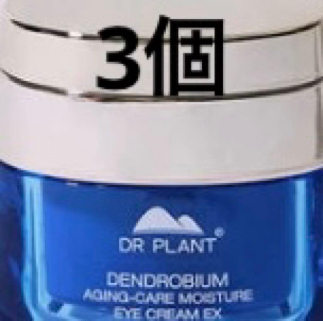 【DR PLANT】スマートビューティーアイクリーム4.0（美顔器付き）20g