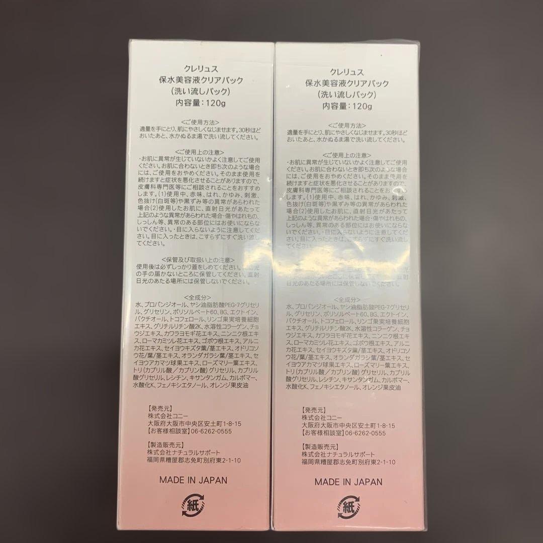 クレリュス 保水美容液クリアパック　洗い流しパック
