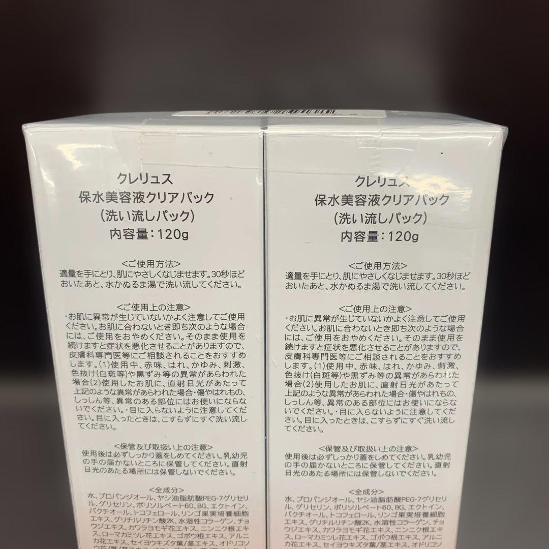 クレリュス 保水美容液クリアパック　洗い流しパック