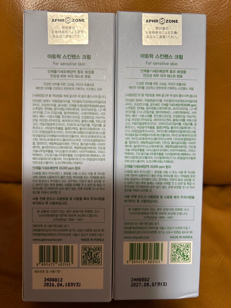 atorak SKINFENCE CREAM 120ml 2本セット　アトラク