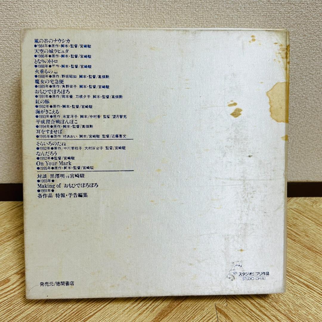 ジブリがいっぱい スタジオジブリLD全集 レーザーディスク