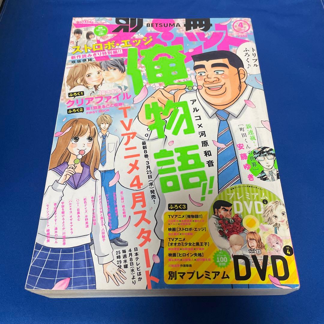 別冊マーガレット2015年4月号