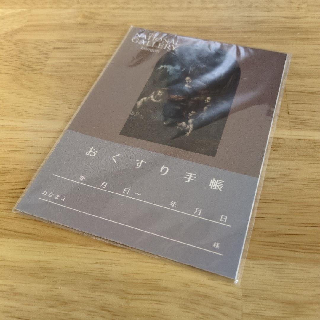 お薬手帳 THE NATIONAL GALLERY