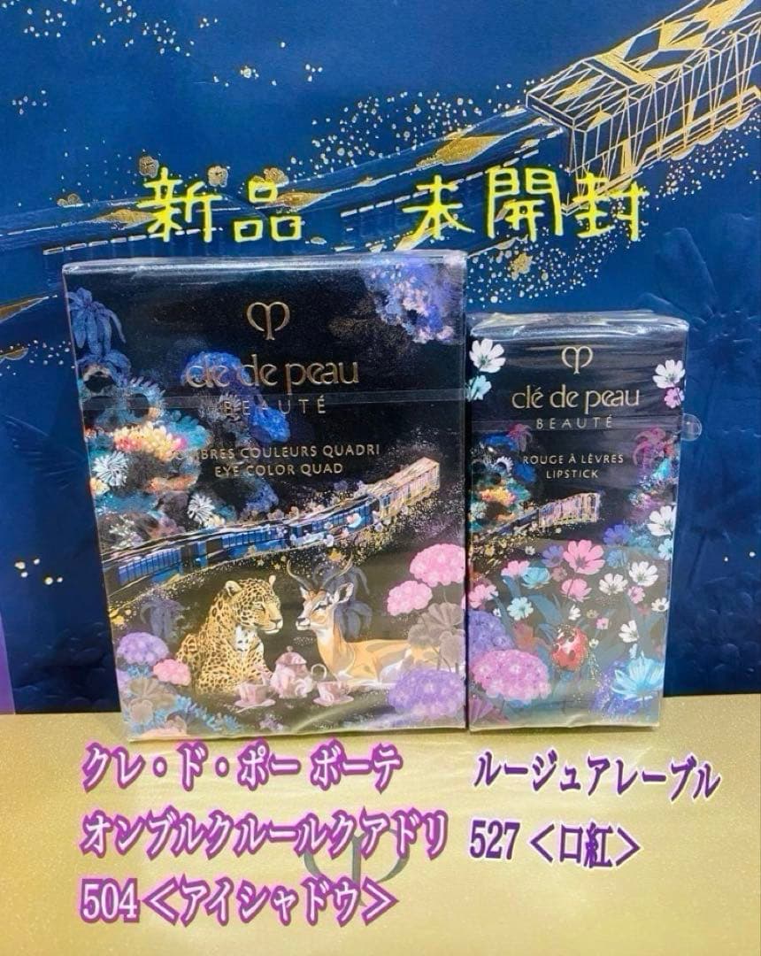 オンブルクルールクアドリ504＜アイシャドウ＞ ★ルージュアレーブル527 口紅