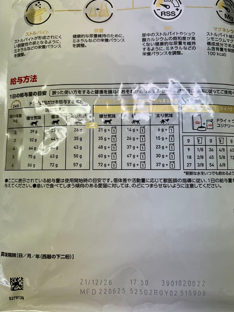 ロイヤルカナン 猫用 ユリナリーS/O 2kg 2袋セット