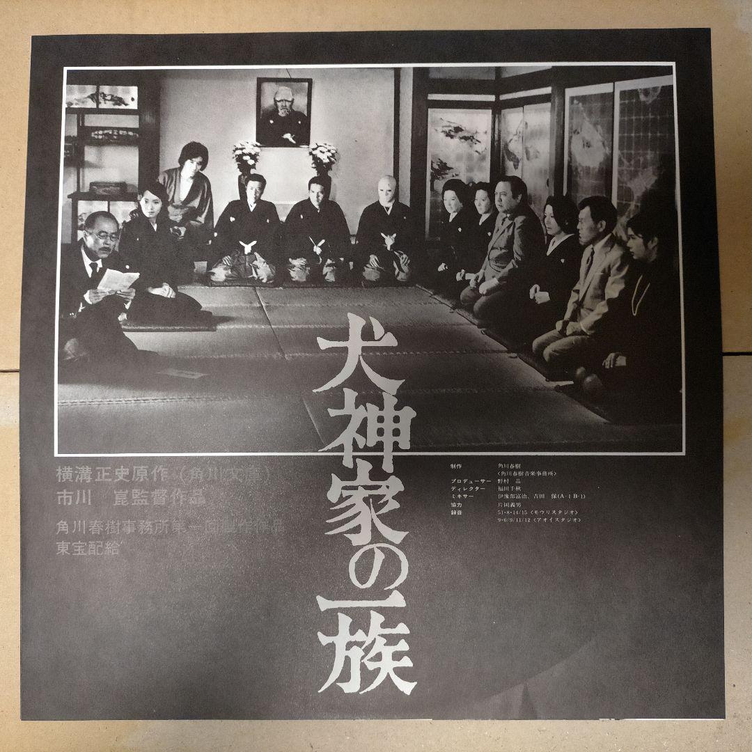 【帯付き】映画「犬神家の一族」 サウンドトラック （音楽／大野雄二）