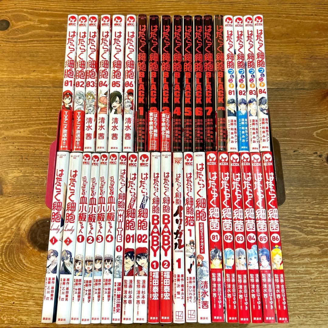 はたらく細胞 シリーズ 38冊セット