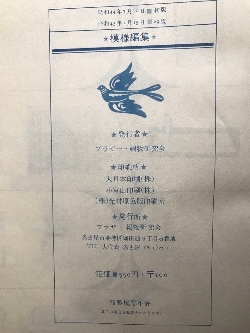 ブラザー 編物研究会 3冊