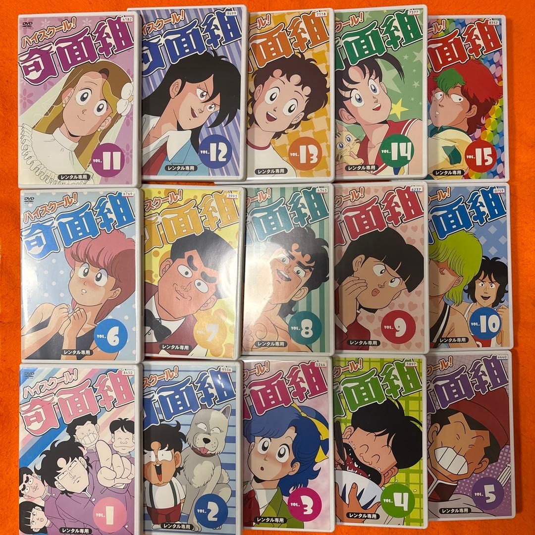 ハイスクール奇面組　 DVD 全巻セット　アニメ　全15巻　レンタル落ち