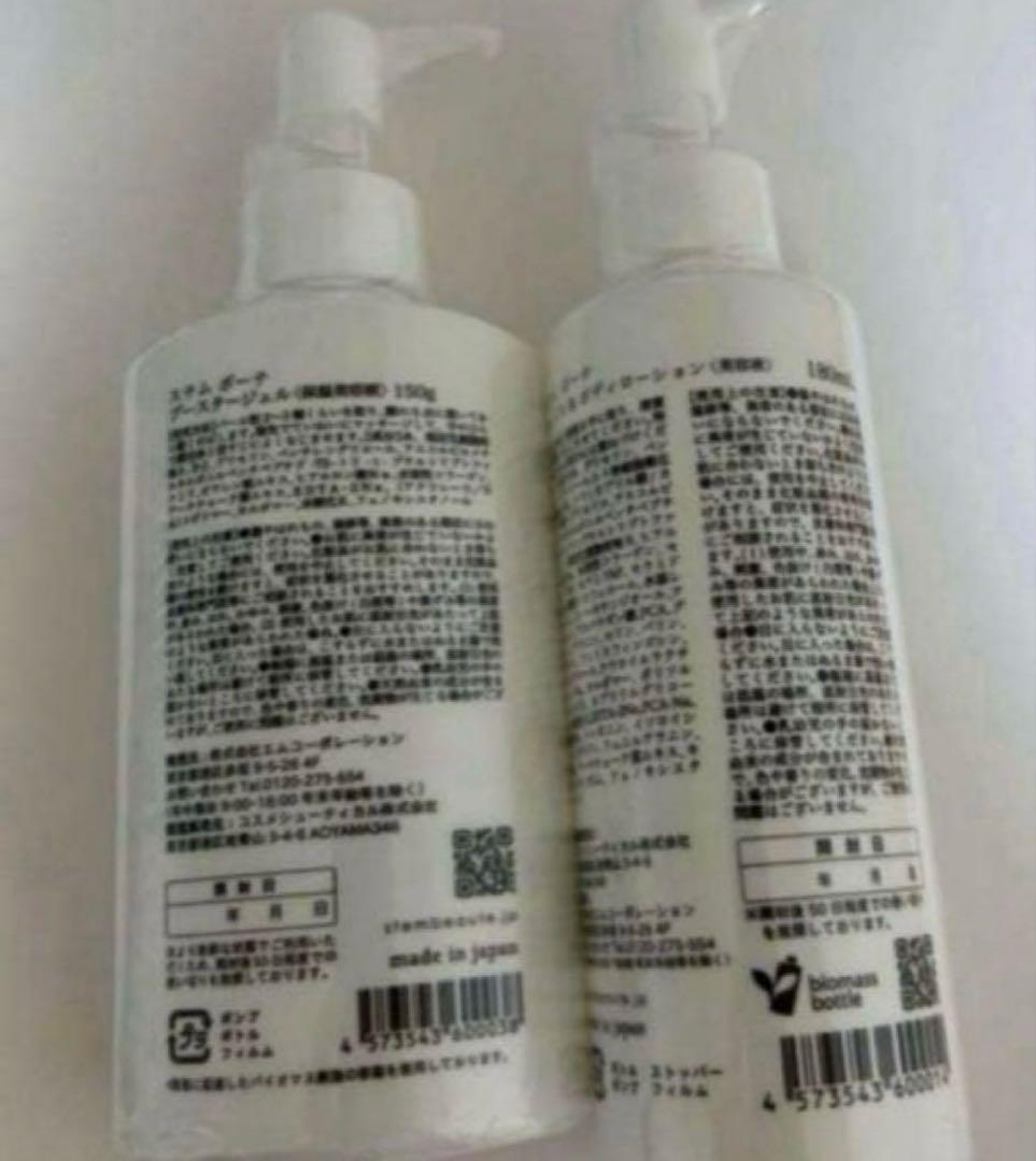 Stem beauteステムボーテ フェイスローション ブースタージェル