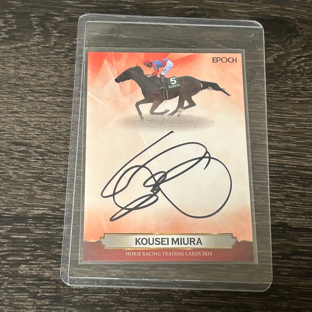 ホースレーシング トレーディングカード　三浦皇成　直筆 サイン