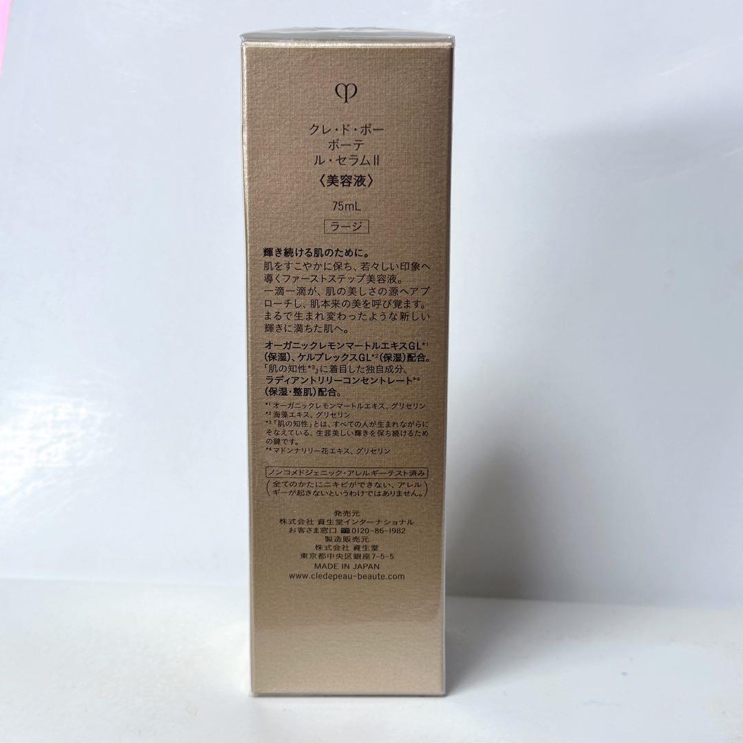 クレ・ド・ポーボーテ　ルセラムⅡ　レフィル　75ml