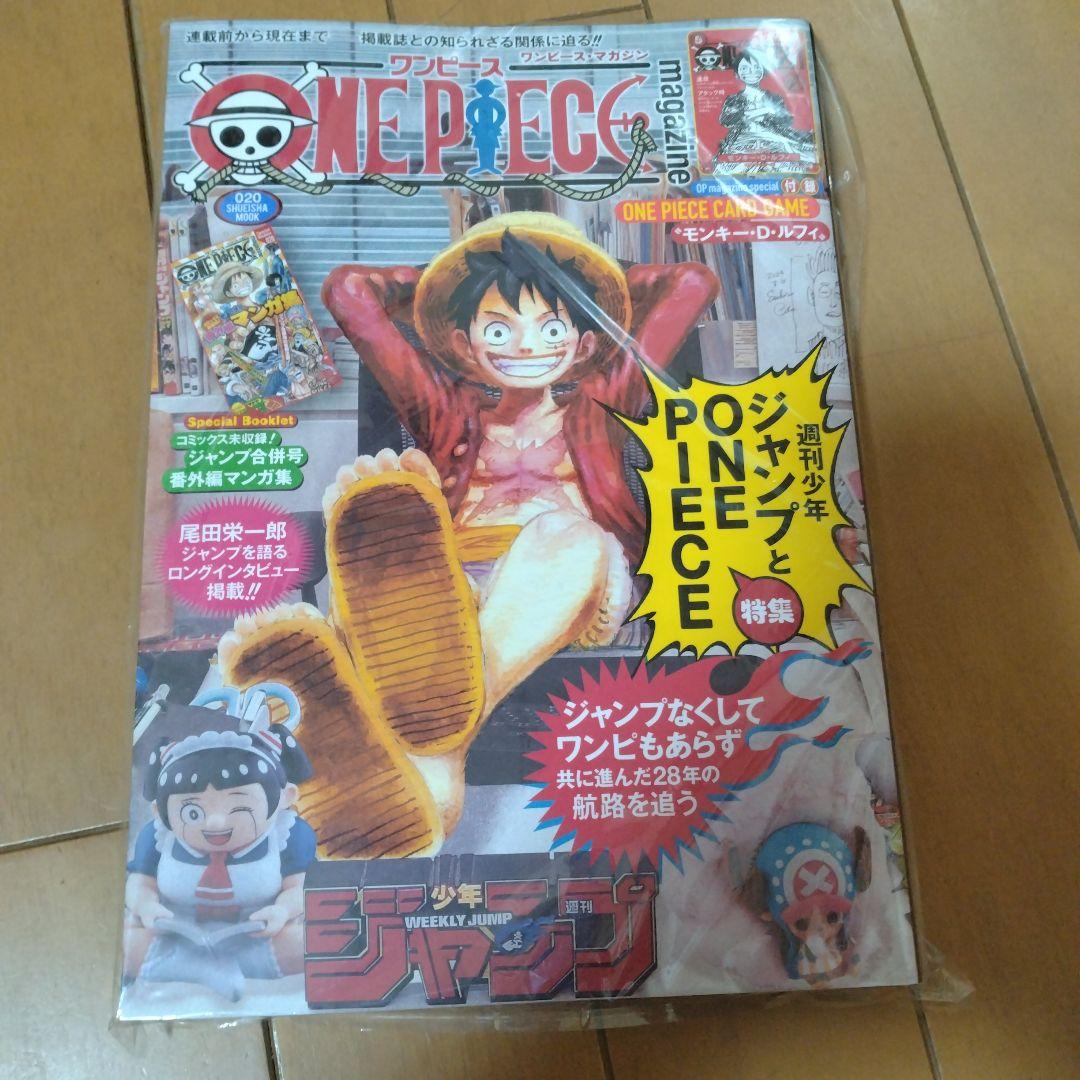 ワンピースマガジン　２０