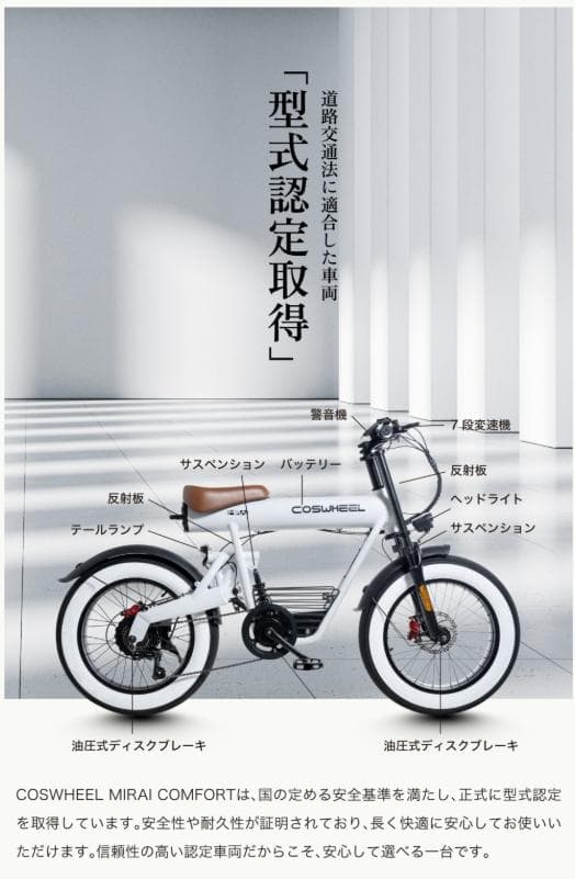 COSWHEEL MIRAI 電動アシスト自転車 2025 NEW MODEL