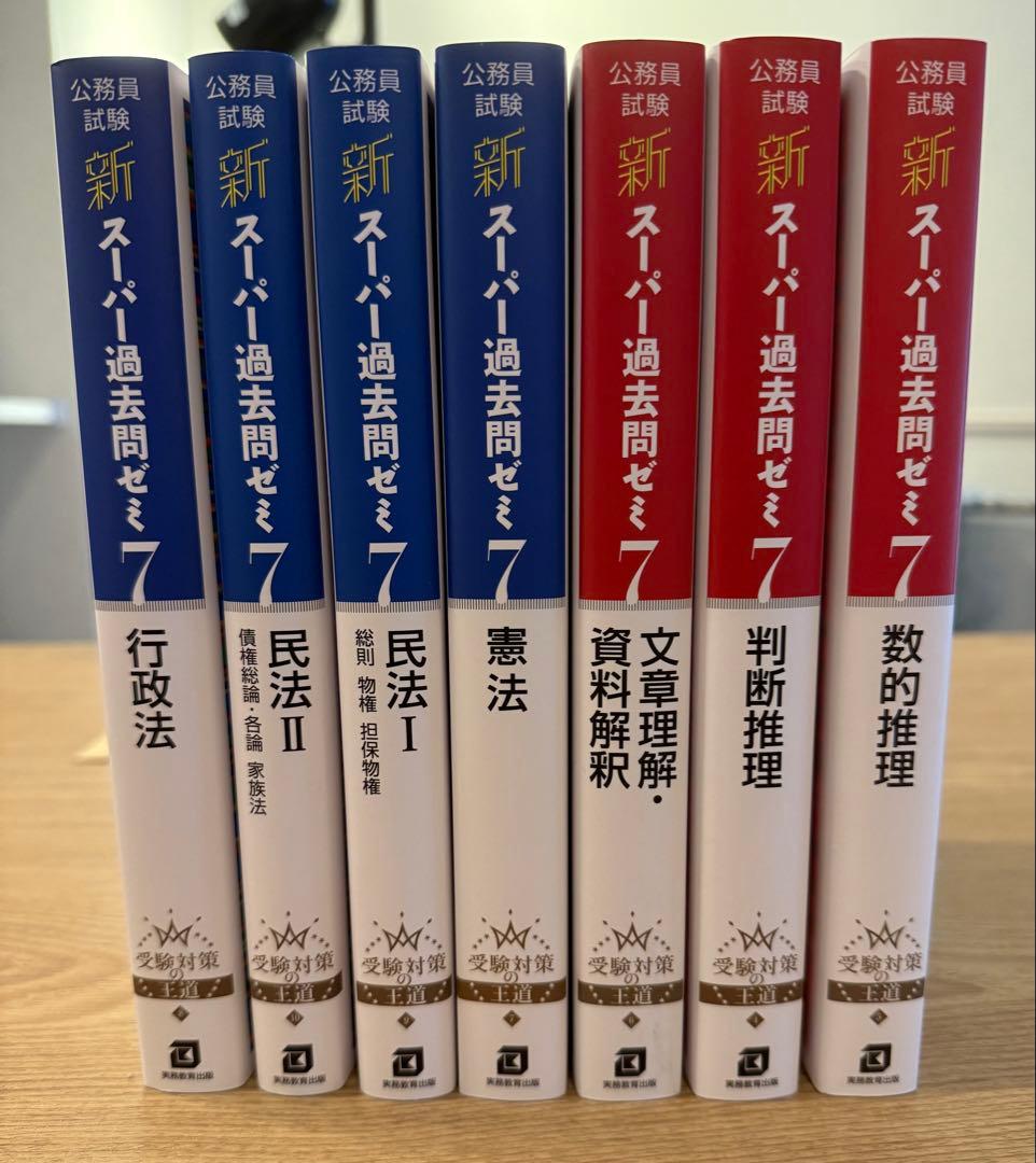 新スーパー過去問ゼミ7 セット
