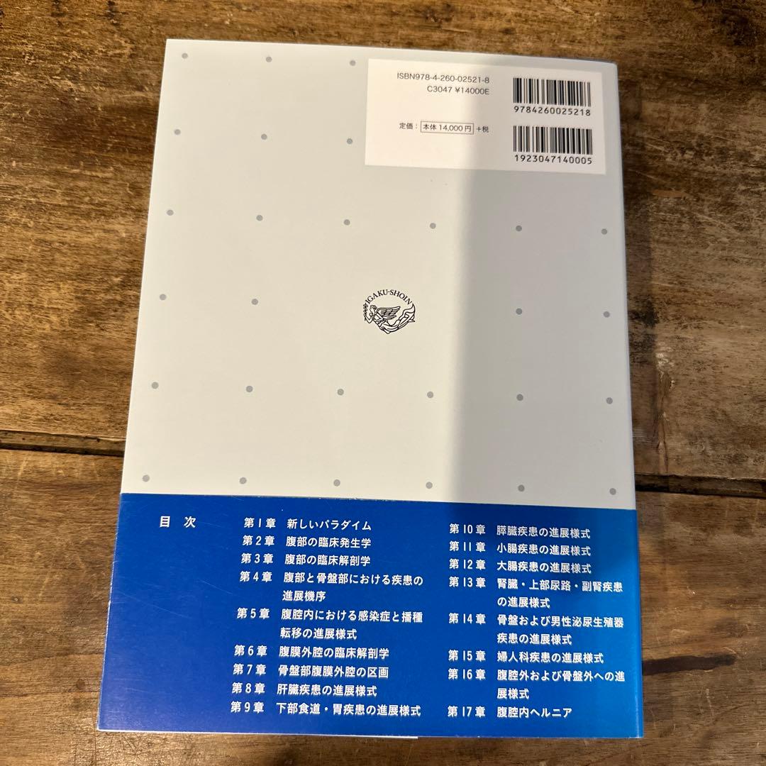 マイヤース腹部放射線診断学 発生学的・解剖学的アプローチ