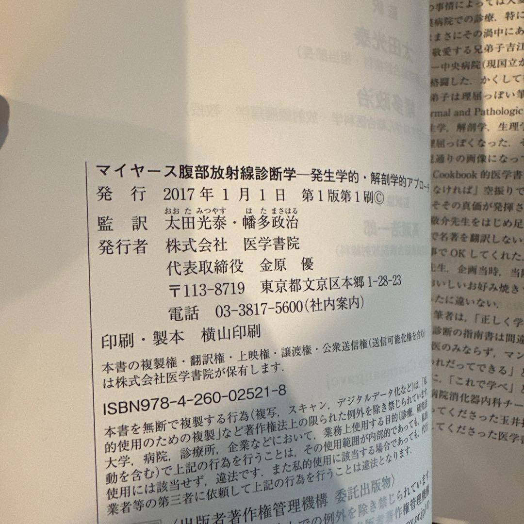 マイヤース腹部放射線診断学 発生学的・解剖学的アプローチ