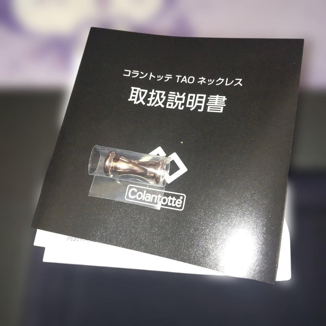 コラントッテ TAO ネックレススリム シャンパンゴールド トップのみ