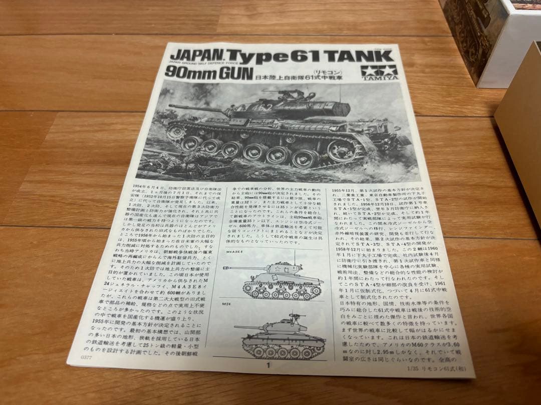 タミヤ 1/35 日本陸上自衛隊 61式戦車 リモコンタンク 未組立 プラモデル