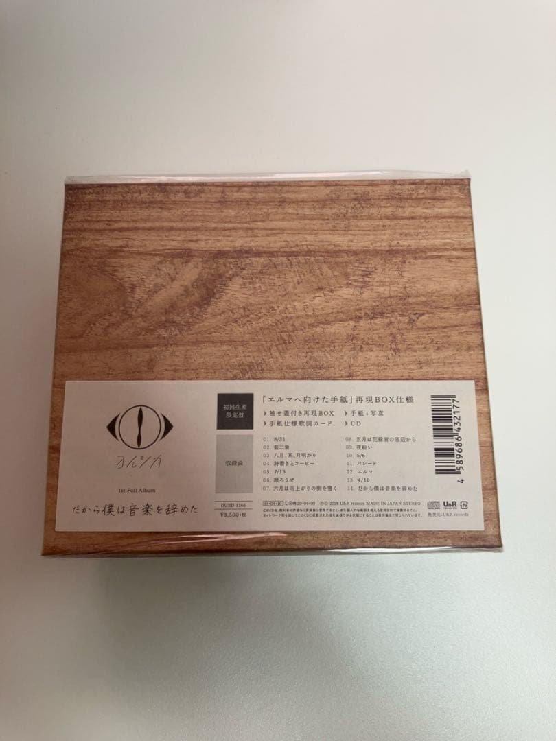 初回限定盤 2019ヨルシカ 『だから僕は音楽をやめた』