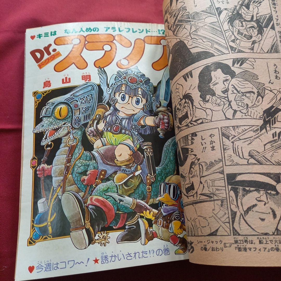 【当時物美品】週刊 少年 ジャンプ 1980年22号 漫画 アニメ