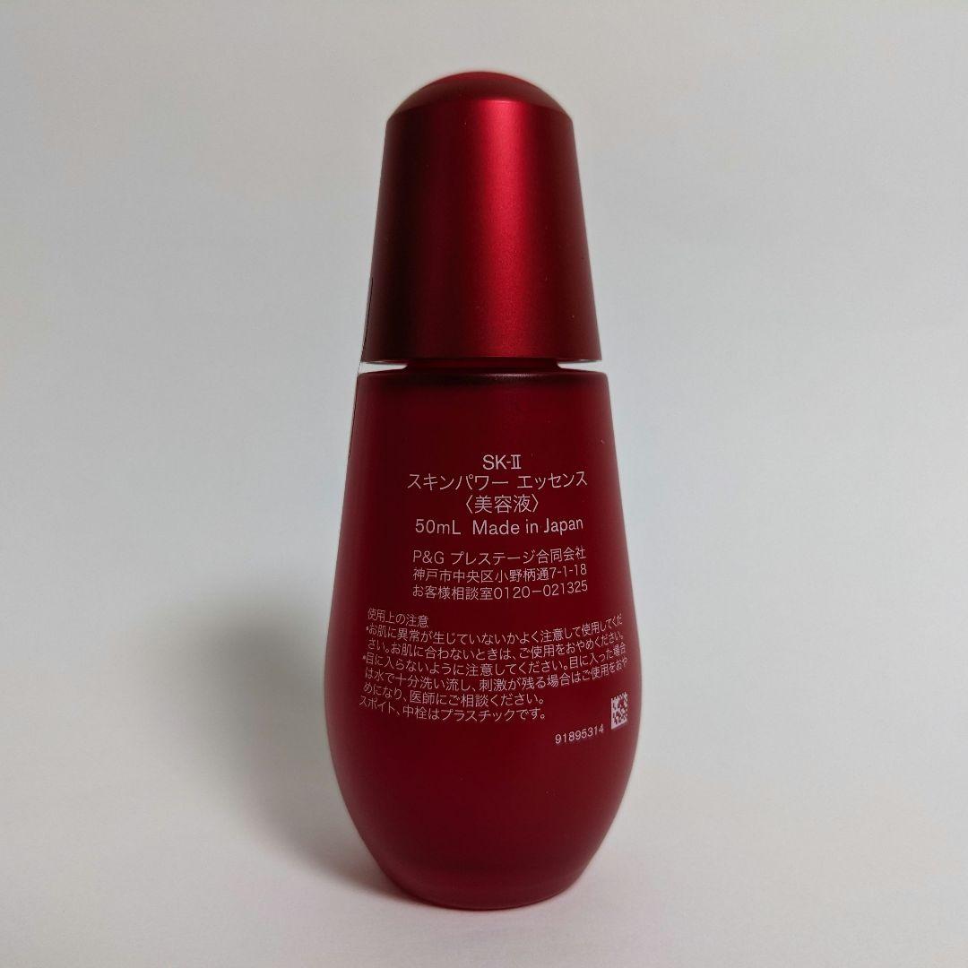50mL　SK-II　スキンパワー　エッセンス　美容液