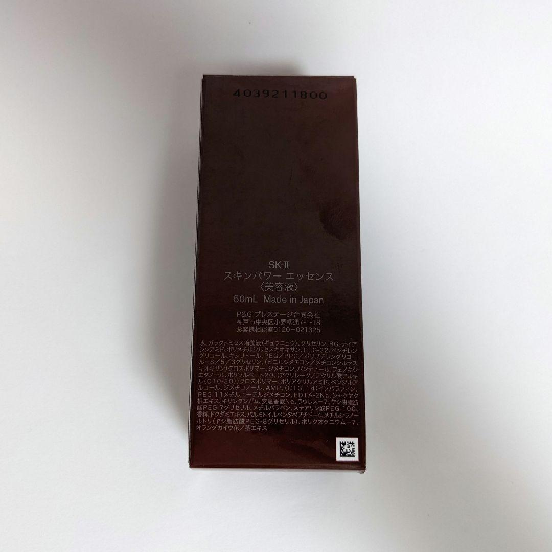 50mL　SK-II　スキンパワー　エッセンス　美容液