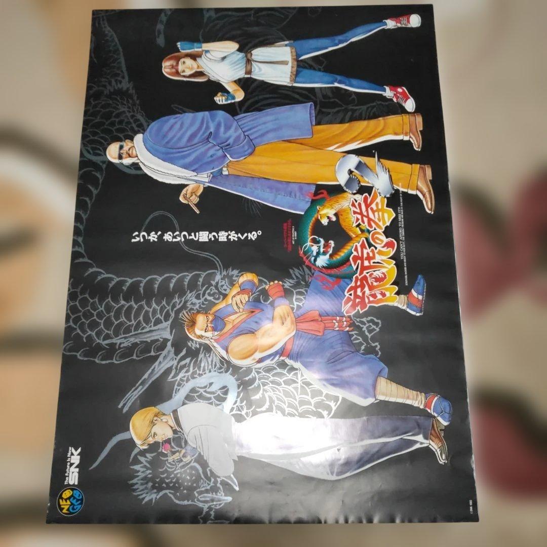 2枚セット 龍虎の拳2 アーケード版ポスター B1サイズ ネオジオ SNK