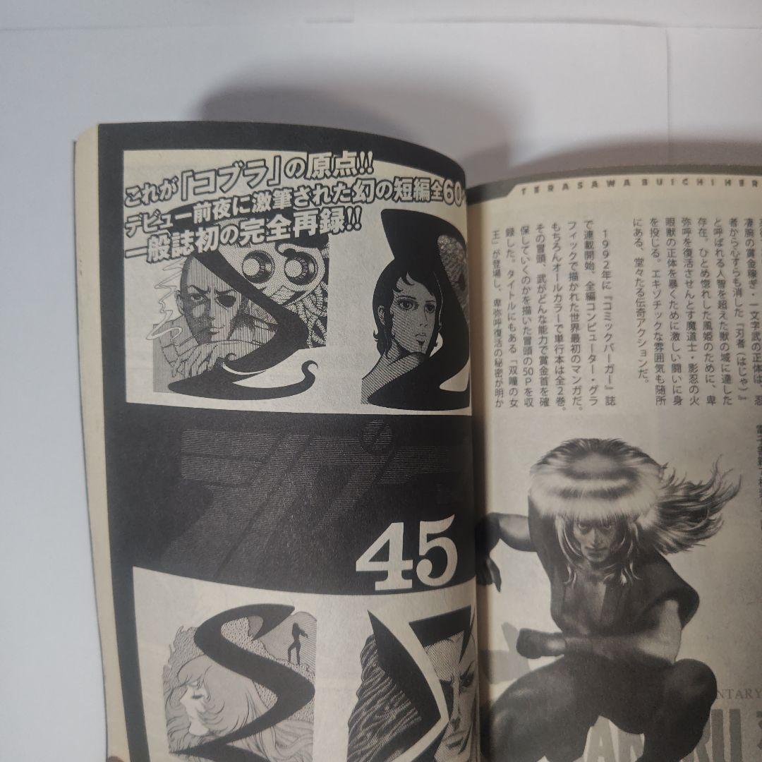 寺沢武一ヒーローズ