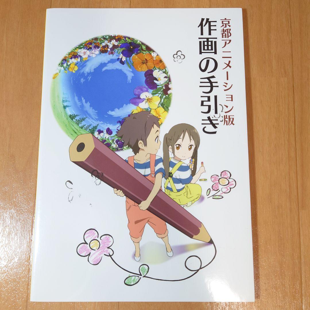 京都アニメーション版　作画の手引き