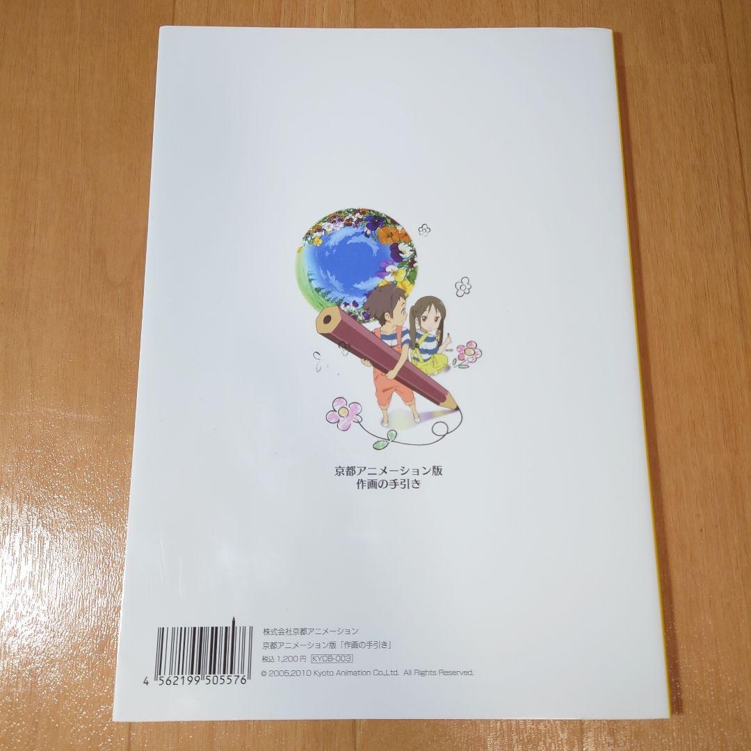 京都アニメーション版　作画の手引き