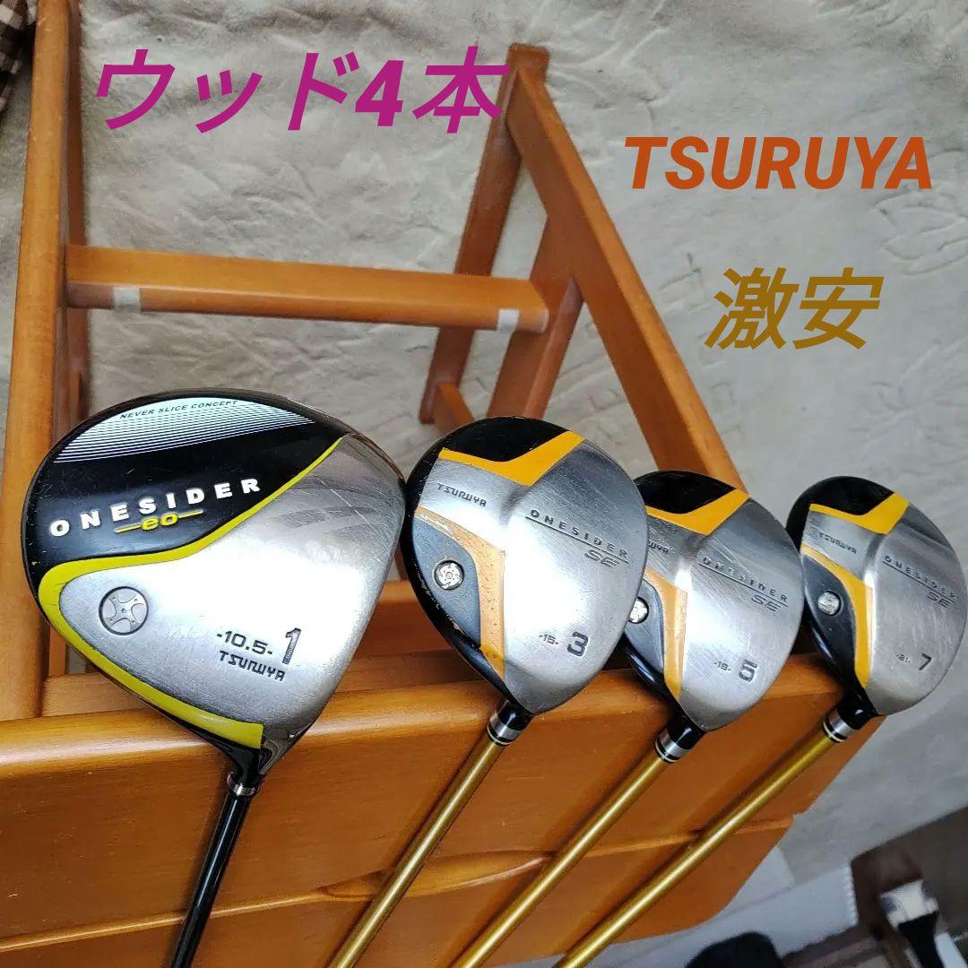 ツルヤ　ウッドセット　4本