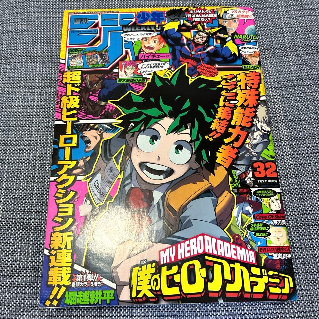 僕のヒーローアカデミア　第一話　ジャンプ