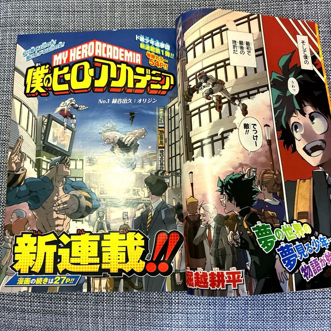 僕のヒーローアカデミア　第一話　ジャンプ