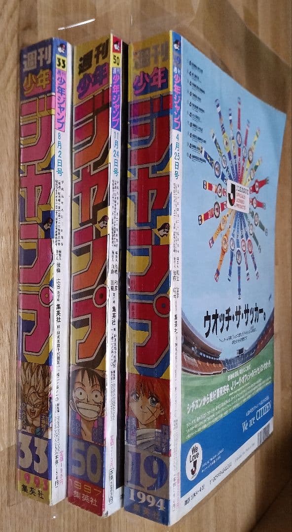 専用　週刊少年ジャンプ 1997年50 1994年19　1993年33