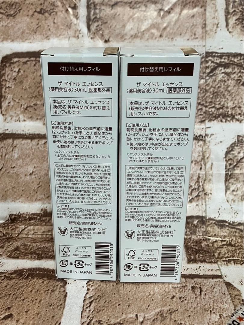 新品未開封　ザマイトルエッセンス　30ml 薬用美容液　2本セット