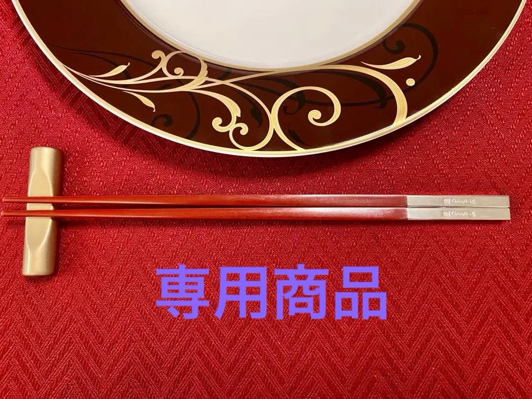 【fumiさま専用商品】クリストフル ユニ 箸袋無し 6膳アソートセット