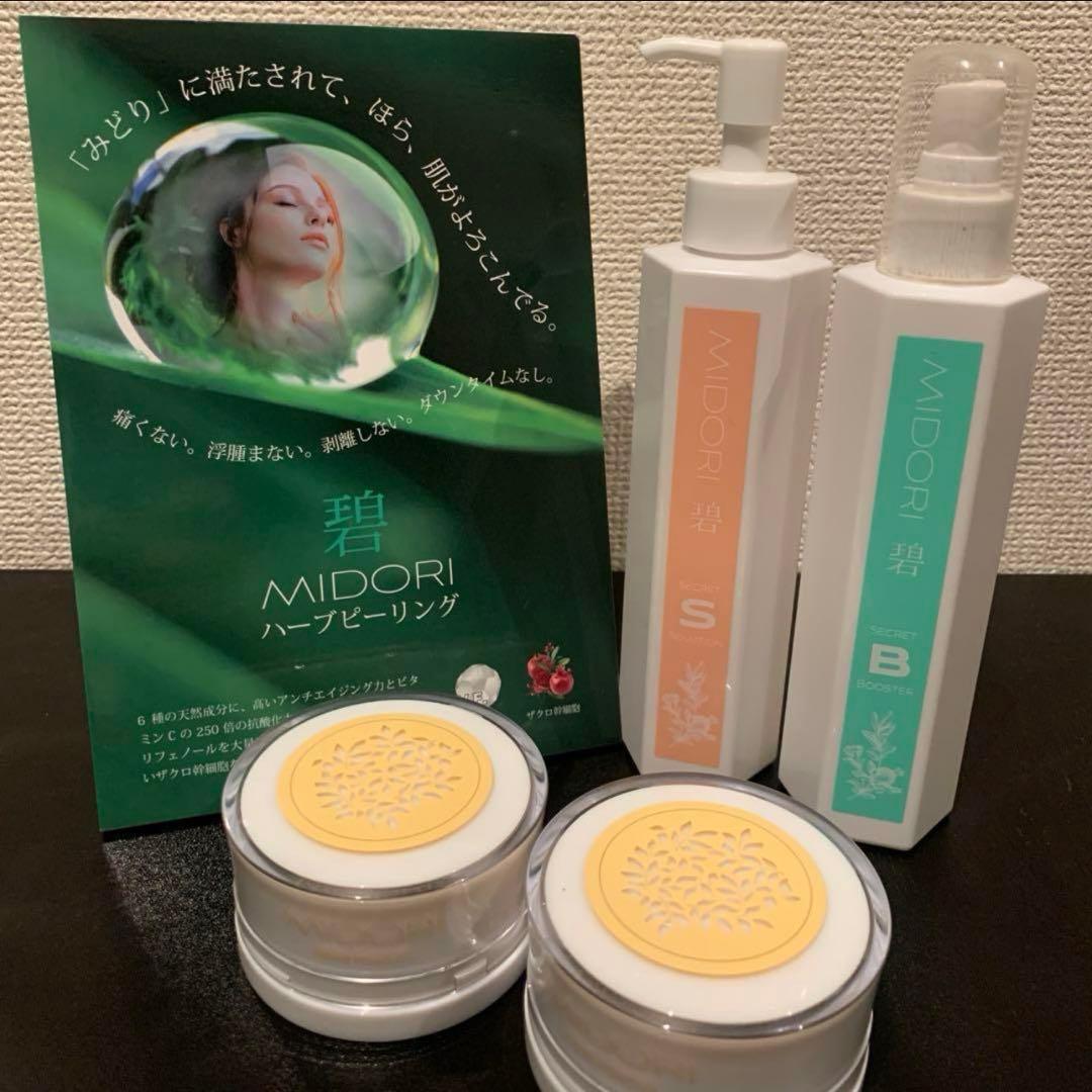 ハーブピーリング剥離無し　10回分　在庫限り　業務用