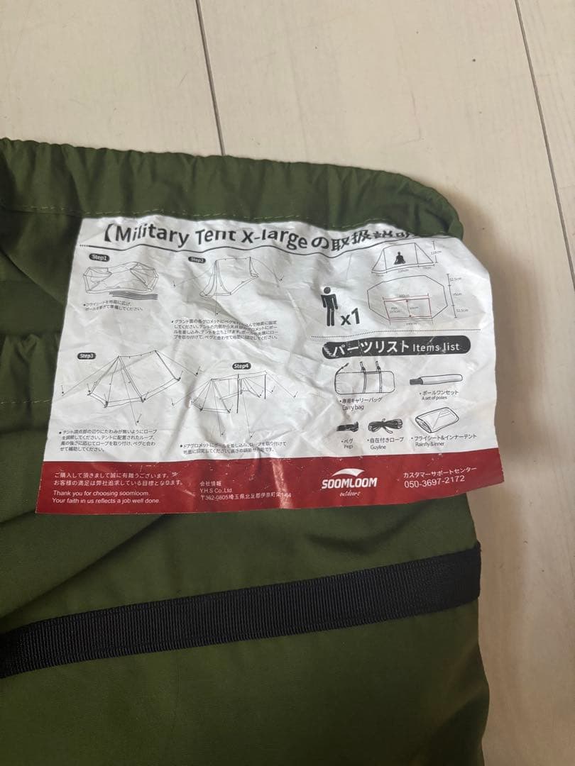 SOOMLOOM Military X-largeテントと専用ドアパネル