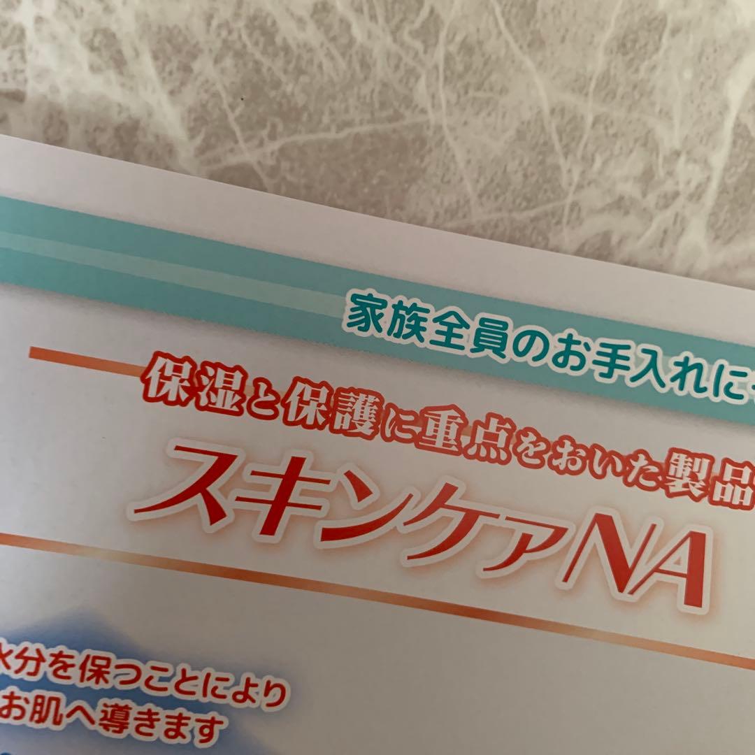 アンファテイ　スキンケアNA　 3本　新箱