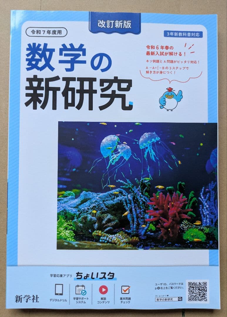 令和7年度版 新研究 5教科セット 生徒用 新学社
