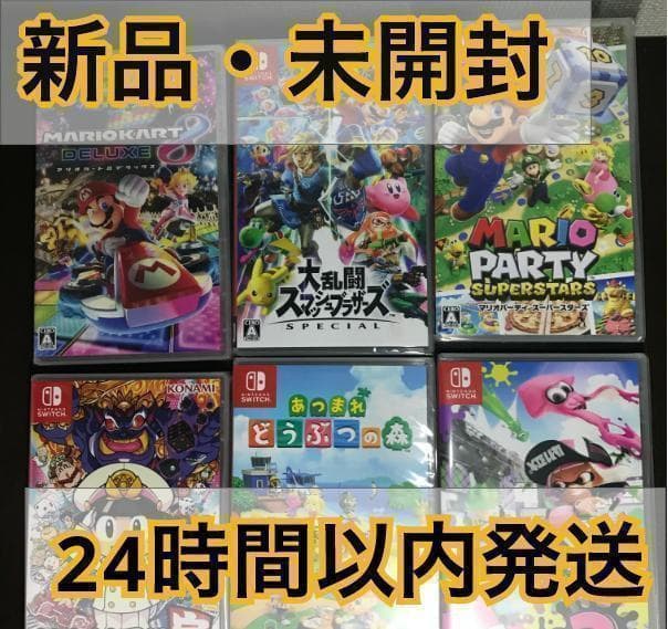 スマブラ　マリオカート　桃鉄　マリオパーティ　スプラトゥーン2 どうぶつの森