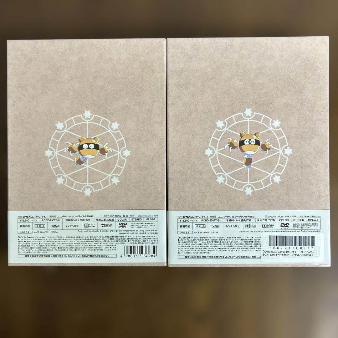 コレクター・ユイ　DVDBOX 1 & 2セット　新品未開封品