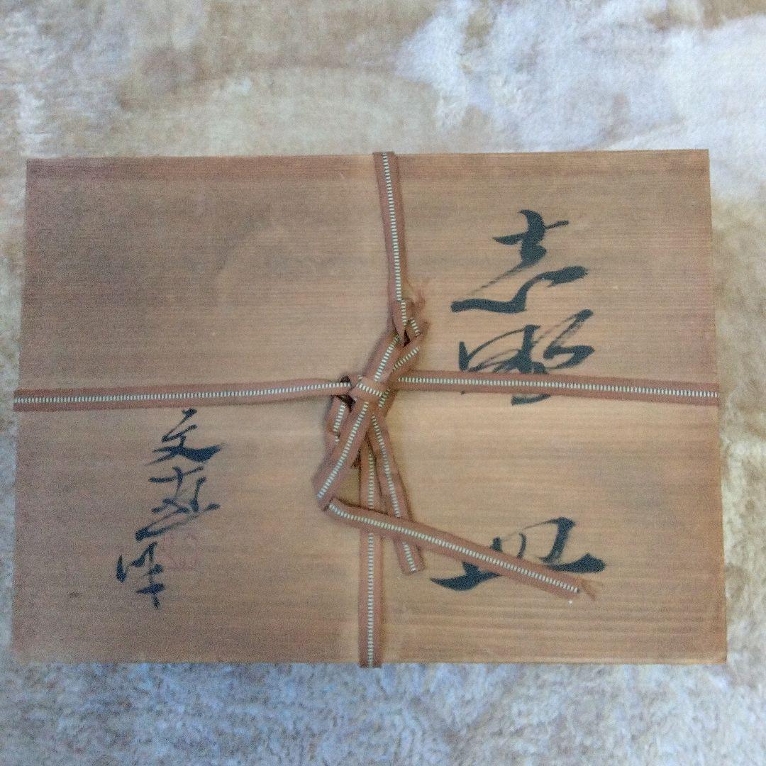 蔵出し　森脇文直作　志野焼　大皿