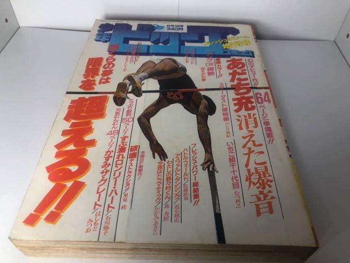 激レア少年ビッグコミック　1984年6月増刊号　あだち充デビュー作　消えた爆音