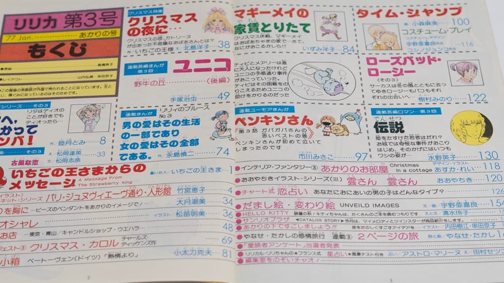 サンリオ リリカ 1977年1月 No3 あかりの号 全ページカラー
