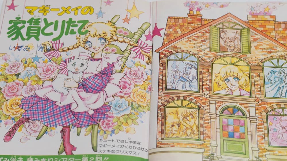 サンリオ リリカ 1977年1月 No3 あかりの号 全ページカラー