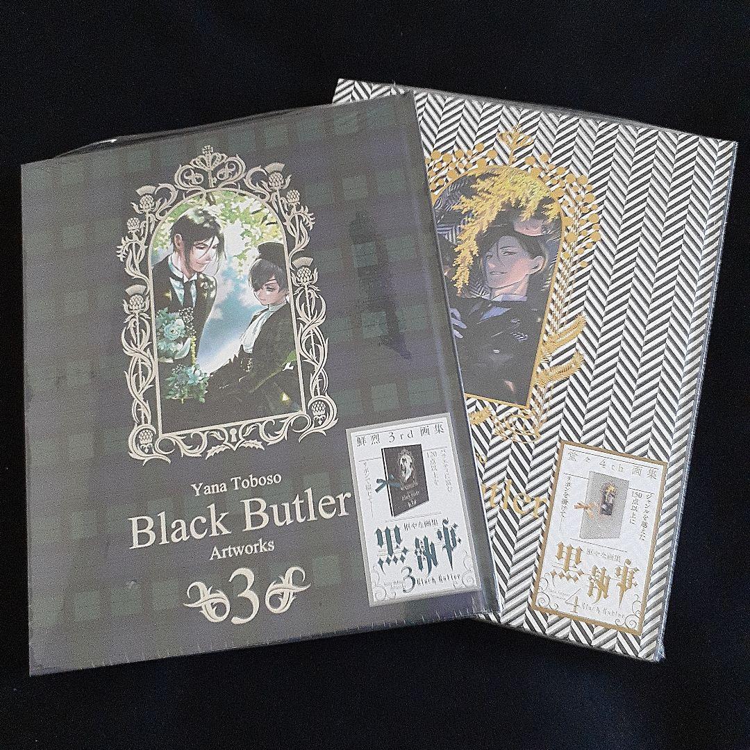 枢やな画集 黒執事３～４まとめ売り