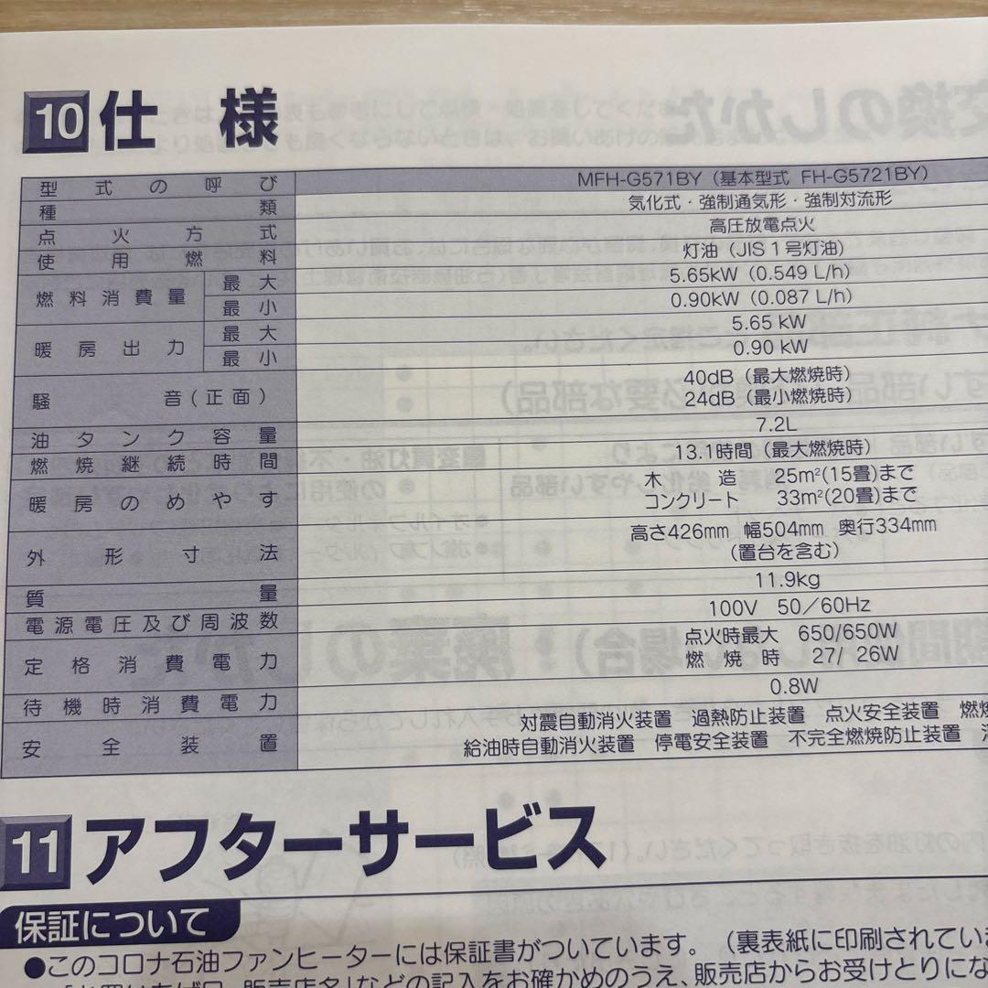 CORONA 石油ファンヒーター MFH-G571BY 2021年製
