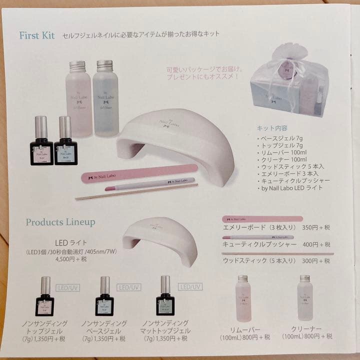 ネイルラボ ホームネイルキッド